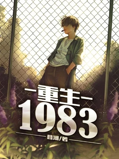 重生之回到1931-重生之旅历上海