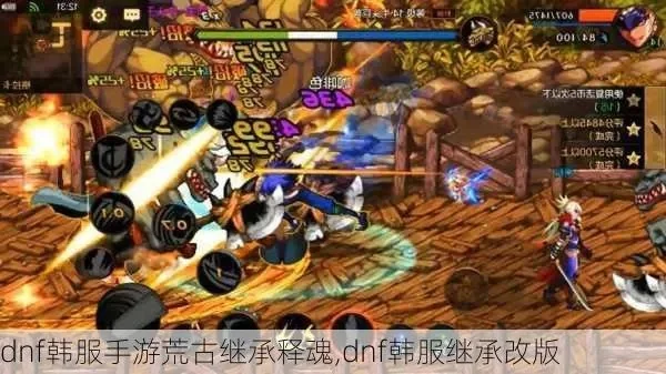 韩服手游继承dnf-韩服手游继承DNF