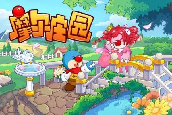 摩尔庄园手游攻略