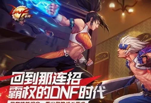 龙吟版dnf手游-龙吟版DNF手游冒险新旅程