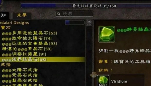 魔兽宝石怎么镶嵌-魔兽宝石镶嵌攻略