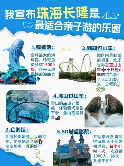 珠海亲子游戏排行榜-珠海亲子游戏推荐