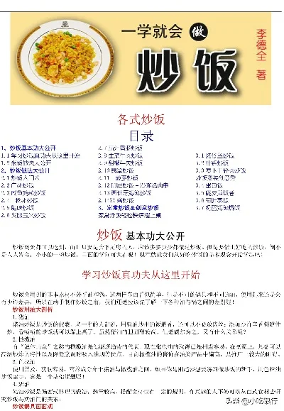 热门游戏炒饭排行榜-游戏炒饭美食排行