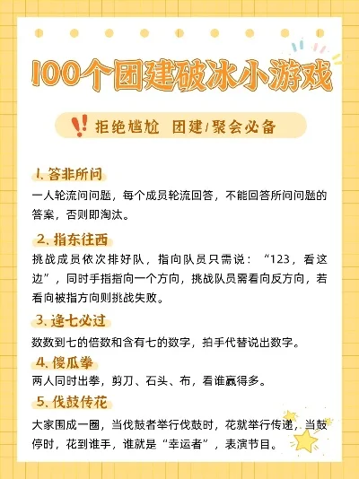 破冰小游戏排行榜-破冰游戏让旅途更有趣
