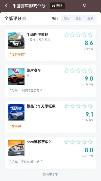 赛车评分游戏排行榜