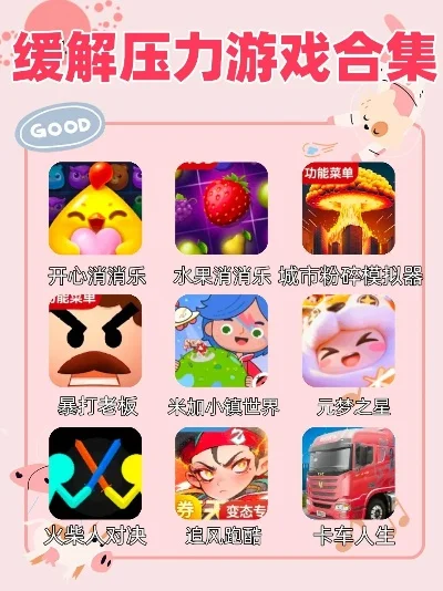 解压游戏排行榜苹果-苹果解压游戏推荐
