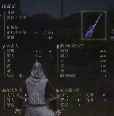 艾尔登法环结晶剑-魂系结晶剑详解