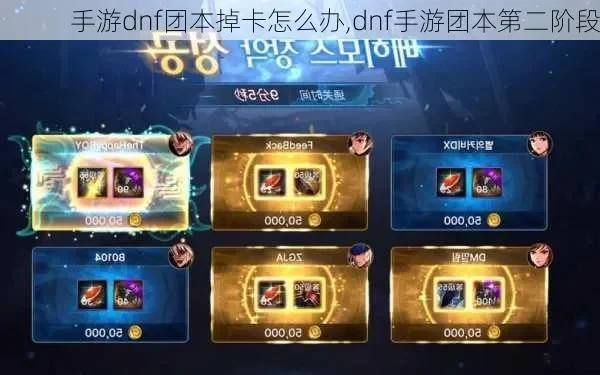 手游dnf团本太卡-硬件软件解决卡顿