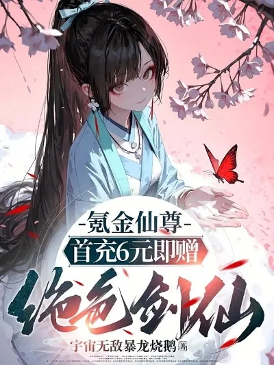 氪金仙侠游戏排行榜-氪金仙侠游戏推荐