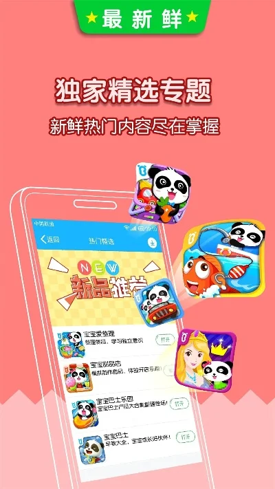 手游排行榜宝宝巴士-宝宝巴士寓教于乐