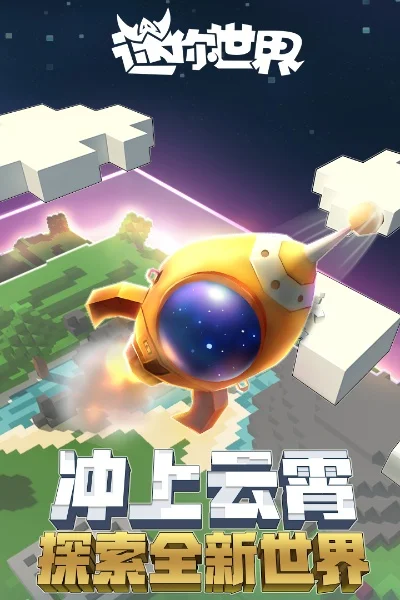 迷你世界先遣服-迷你世界先遣服探索之旅