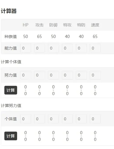 宝可梦计算器朱紫-朱紫计算器：助力战斗冒险