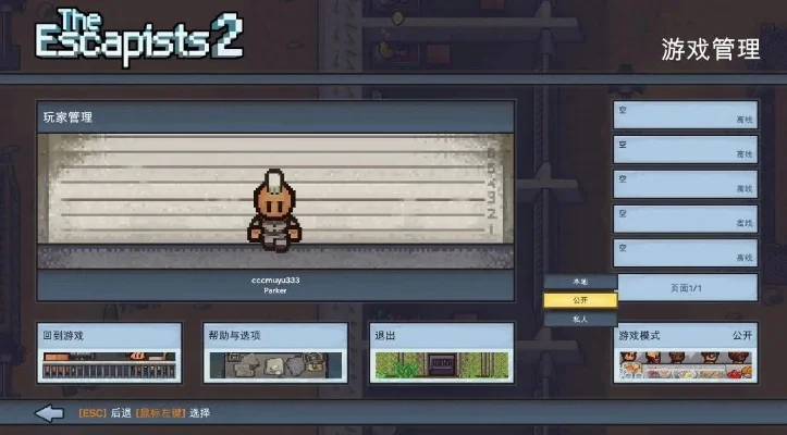 逃脱者2中文设置-逃脱者2中文设置攻略