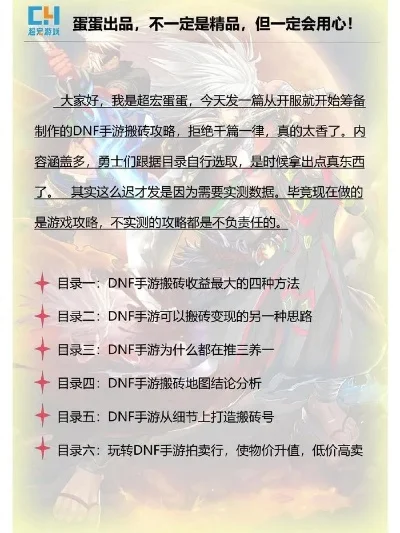 最新dnf手游搬砖-DNF手游搬砖赚钱攻略
