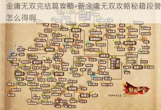 金庸无双攻略全-金庸无双攻略全攻略