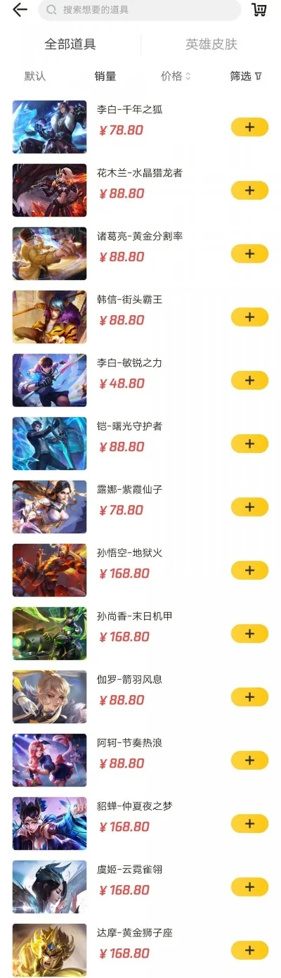 手游皮肤店铺排行榜