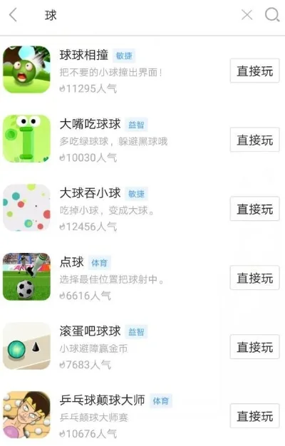 胖球球游戏排行榜