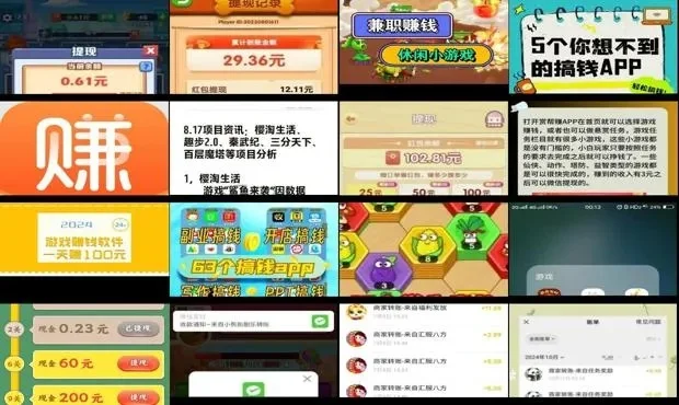赚小钱游戏排行榜-轻松赚钱游戏推荐