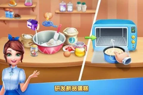 超好玩的做蛋糕游戏-烘焙旅行乐趣多