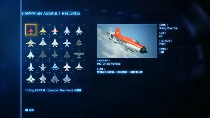 皇牌空战7冠名机-冠名机传奇之旅