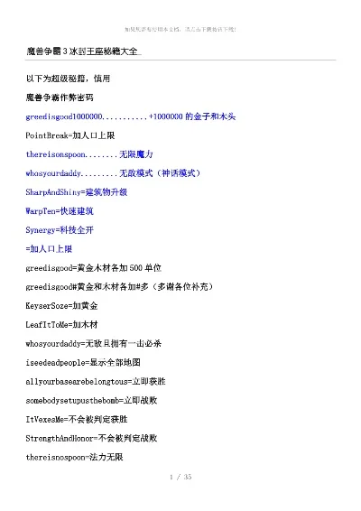 魔兽争霸3升级秘籍
