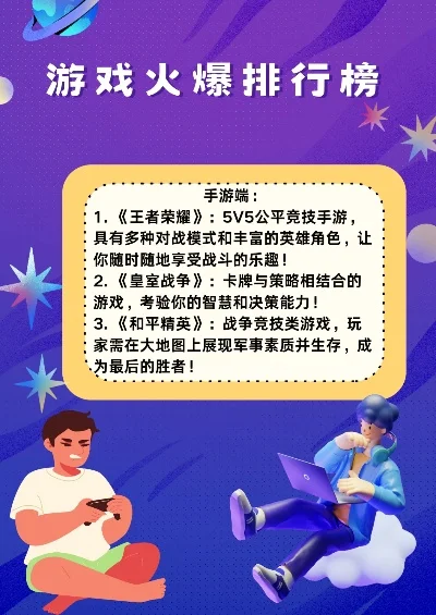 班里所有游戏排行榜-班级游戏排行榜