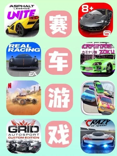 赛车游戏现在排行榜-赛车游戏排行榜