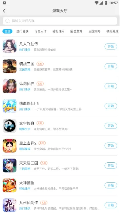 飞行仙侠手游排行榜-仙侠手游排行榜
