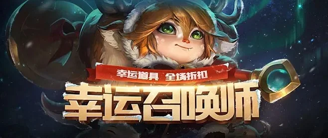 幸运召唤师没了-召唤师失证异界求生
