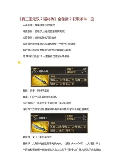 真三国无双7秘武-真三国无双7秘武指南